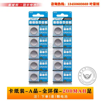 CR2032 Lithium Manganese Button Battery 3V - 7