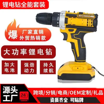 手电钻跨境爆款多功能冲击钻套装电动工具家用电动螺丝刀电钻批发