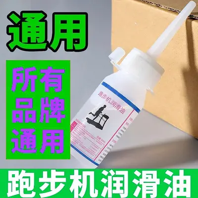 亿健跑步机润滑油 跑步带跑步机油家用跑板油硅油 30ML一瓶