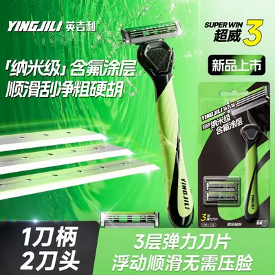 英吉利YS-307超威3弹力3层刮胡刀(1刀架+2刀头)线下商超新款