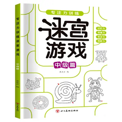 儿童迷宫专注力训练走迷宫游戏思维训练游戏书动脑智力开发书籍 - 8