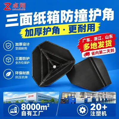 Black Plastic Corner Protectors, Three-Sided Impact Protection for Furniture Packaging - 2