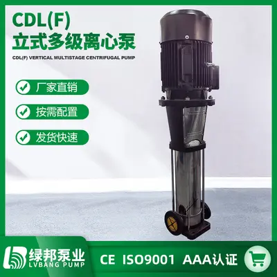 CDLF/QDLF2立式不锈钢多级泵离心泵管道热水高温循环高扬程增压泵