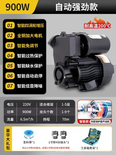 Automatic Household Booster Pump, Ultra-Quiet Self-Priming Water Transfer Pump - 7