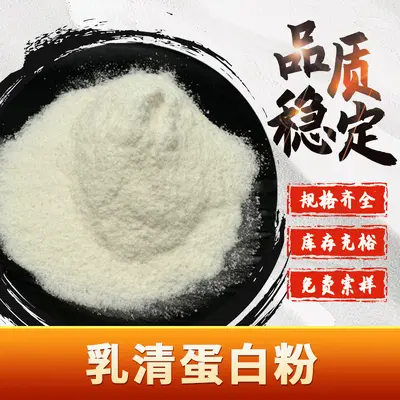 乳清蛋白粉 分离乳清蛋白粉 浓缩乳清蛋白粉 现货包邮 支持拿样