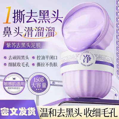 PNPN紫苏去黑头鼻贴收缩细化毛孔祛闭口粉刺深层清洁黑白头草莓鼻