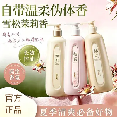 【洗护沐3件套】赫系洗发水护发素沐浴露组合蓬松柔顺官方正品
