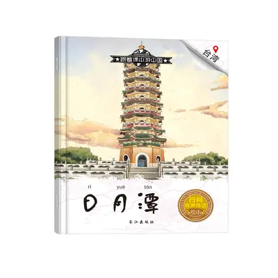 China travel guide children's picture book popular science - 6