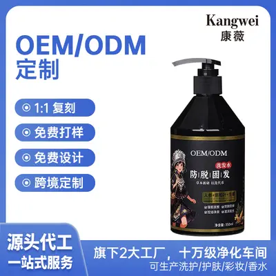 【贴牌定制】防脱固发洗发水滋润柔顺发丝保湿去屑止痒防脱洗发露