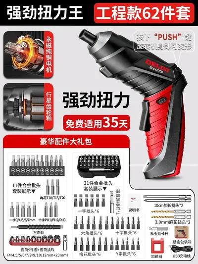 德力西电动螺丝刀充电枪式家用小型起子机多功能电批电钻工具套装 - 12