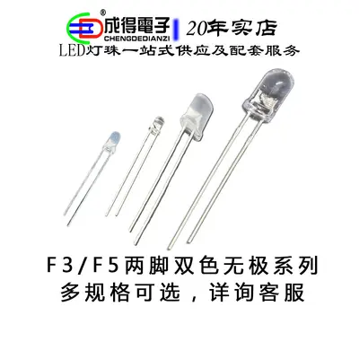 F5 3mm LED Diode, Red, Blue and Green, Two-Color, Non-Polar, Direct Plug-In