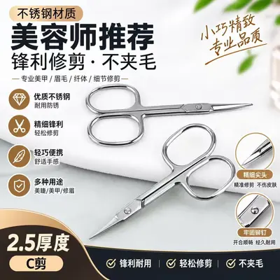 Stainless Steel Pointed Eyebrow Scissors, Sharp and Non-Snagging
