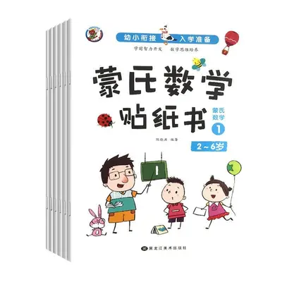TG儿童专注力贴纸书2-3-4-5-6岁宝宝卡通贴贴画益智游戏数学早教