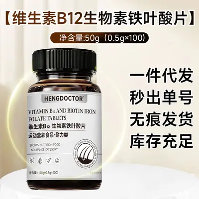 Vitamin B12 Biotin Eisen Folsäure Tabletten, Vitamin-B-Komplex - 7