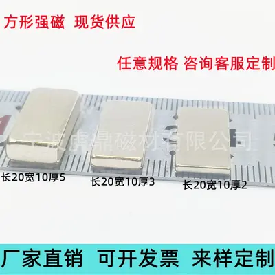 Quader-NdFeB starker Magnet, quadratisch 20*10*5, Geschenkbox-Magnet, Kühlschrankmagnet, magnetische Platte, magnetisches Material