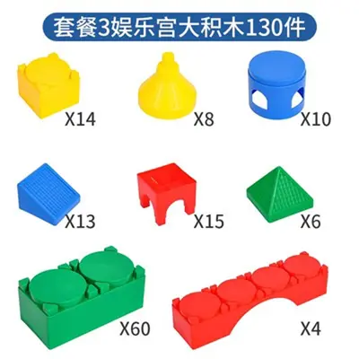 儿童玩具欢乐大积木早教中心室内塑料益智拼插建构大颗粒拼搭积木 - 9
