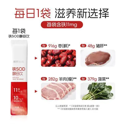 【诺特·兰德】铁SOD酵母饮含VB+VC骨胶原蛋白粉富铁女性补充饮