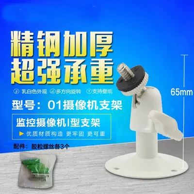 Surveillance camera bracket, universal, I-type short
