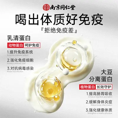 南京同仁堂BJLJY蛋白粉乳清蛋白粉独立包装中老年人免疫力批发