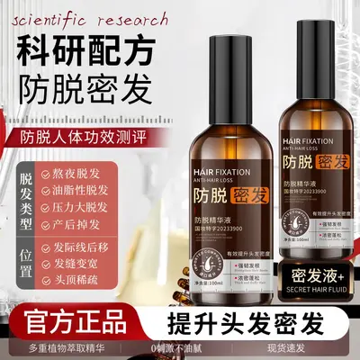 坛南本草防脱精华液激活毛囊头发猛长养发精油营养液草本生育发液