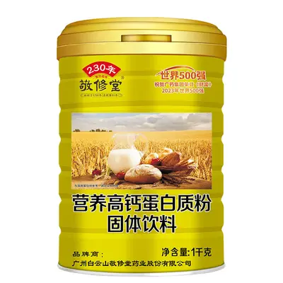 广药白云山敬修堂氨基酸综合营养无糖高钙益生菌阿胶红枣蛋白质粉