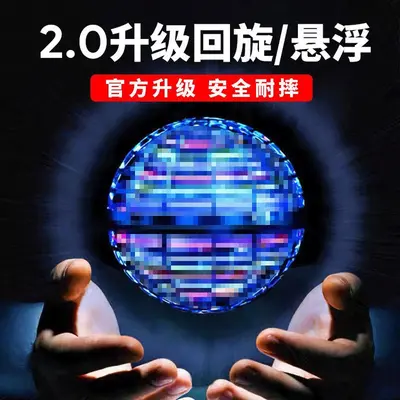抖音跨境爆款UFO魔法飞行球回旋球智能感应飞行发光悬浮球玩具