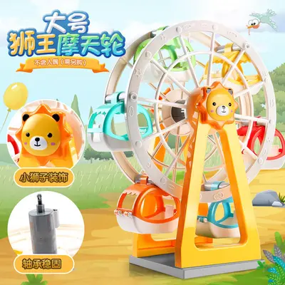 费乐狮子摩天轮玩具大颗粒益智拼装积木儿童宝宝组装风车模型摆件