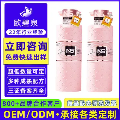 定制洗发水贴牌厂家代加工去屑蓬松柔顺洗发露洗头膏氨基酸洗发水 - 2