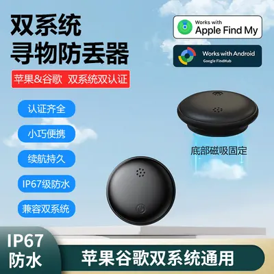 跨境苹果谷歌双系统通用全球精准定位防丢器Google认证宠物定位器