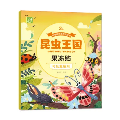 Jelly Sticker Book, Reusable, Ages 3-6 - 9
