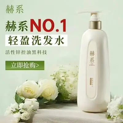 赫系洗发水护发素活性锌控油丰盈蓬松香氛留香顺滑轻盈洗发水广东