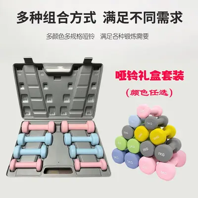 Kunststoffbeschichtete Hantel Geschenkbox Damen Fitness Heimtraining Kombinationsset 6kg Hantel 10kg Sportgeräte Set