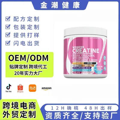 女性肌酸粉胶原生物素透明质酸叶酸粉CreatineMonohydrate水肌酸