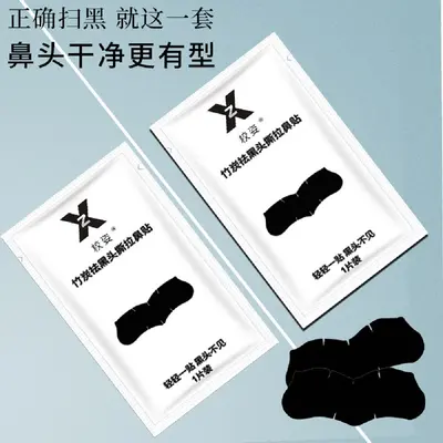 10片竹炭鼻贴去黑头贴粉刺去闭口撕拉式导出收缩毛孔深层清洁神器 - 4