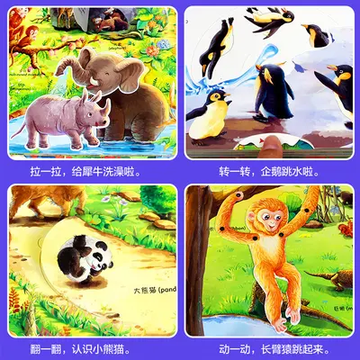 有趣的立体书动物的朋友3d立体翻翻书 宝宝益智启蒙认知故事书