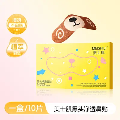 美士肌黑头净透鼻贴洁净去黑头自然收缩毛孔粉刺闭口轻薄透气鼻贴 - 7