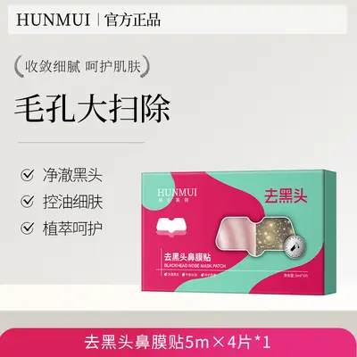 I韩伦美羽去黑头鼻膜贴强力小气泡鼻贴收缩毛孔清爽深层清洁粉刺 - 7