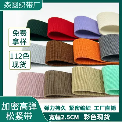 2.5 cm Polyester Elastic Band, High Elasticity, for Waistbands - 1