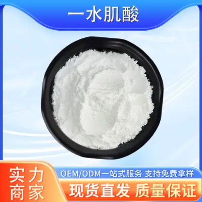 一水肌酸 博澳鑫田 食品级肌酸原料粉 营养强化剂  现货包邮
