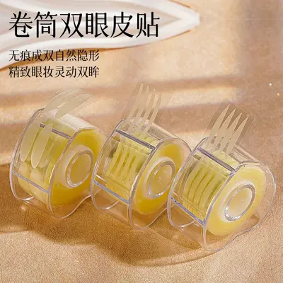 卷筒肤色双眼皮贴肿眼泡隐形无痕透气自然持久定型美目贴300回