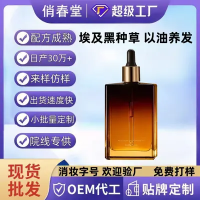 定制精油黑种草精油以油养发埃及黑种草籽油头皮护理精华油护发油