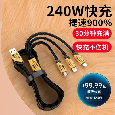 240W三合一数据线超级快充适用苹果安卓Typec一拖三充电线加长2米