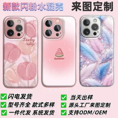 爆款抖音闪粉水凝玻璃壳滴胶适用苹果安卓手机防摔保护套新款包邮 - 5