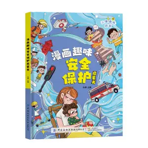 【精装硬壳】漫画趣味女孩成长启蒙书 儿童安全成长科普百科书籍 - 8