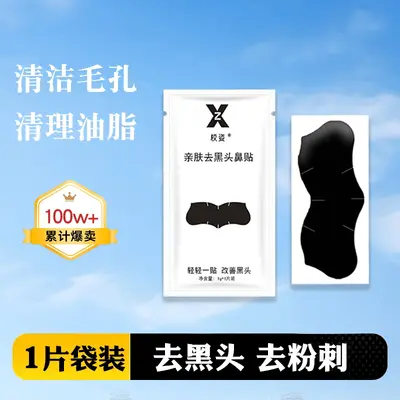 Blackhead Removal Nose Strips, Deep Cleansing for Men and Women - 1