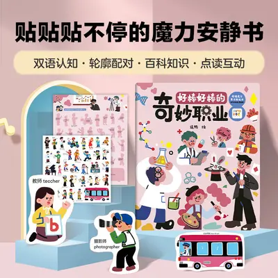 超萌魔力果冻贴纸书3-6岁儿童益智点读互动贴纸知识锻炼专注力 - 9