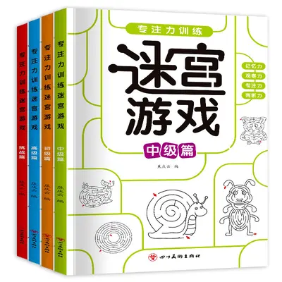 儿童迷宫专注力训练走迷宫游戏思维训练游戏书动脑智力开发书籍 - 4