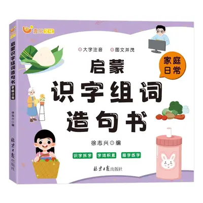 Preschool Word and Sentence Building Book for Children - 9