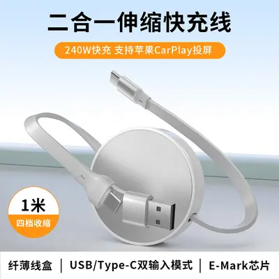 2in1 Teleskopik Hızlı Şarj Veri Kablosu 240W PD CarPlay Desteği USB/Type-C Çift Giriş