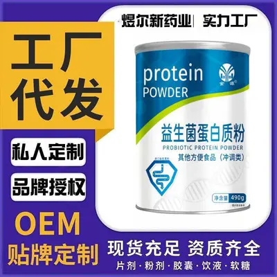 金源益生菌蛋白质粉490g大容量方便食品现货批发蛋白粉冲剂代餐